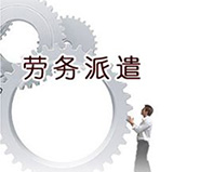 最新《劳务派遣暂行规定》全文